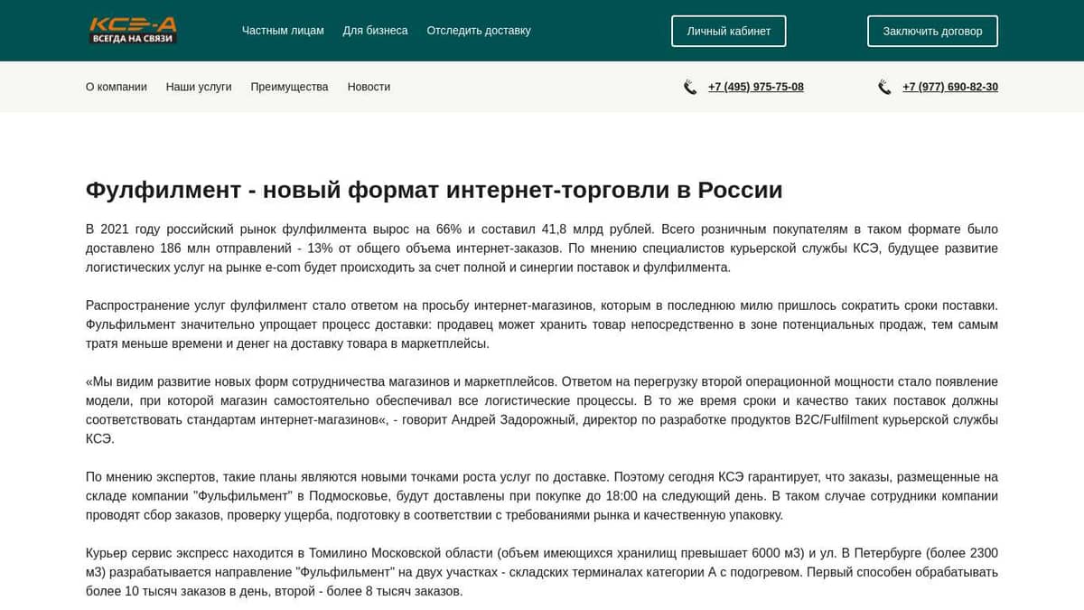 Новый формат российской интернет-торговли